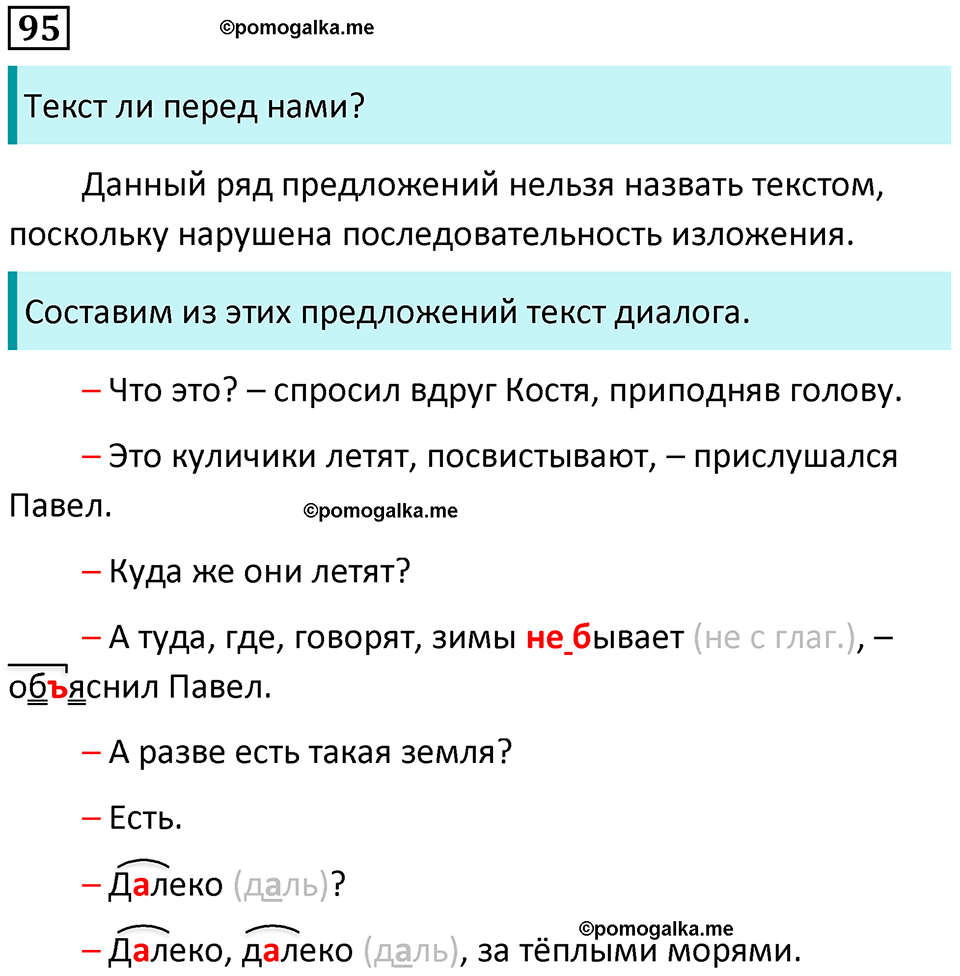 упражнение 95 русский язык 5 класс Ладыженская, Баранов 2023 год