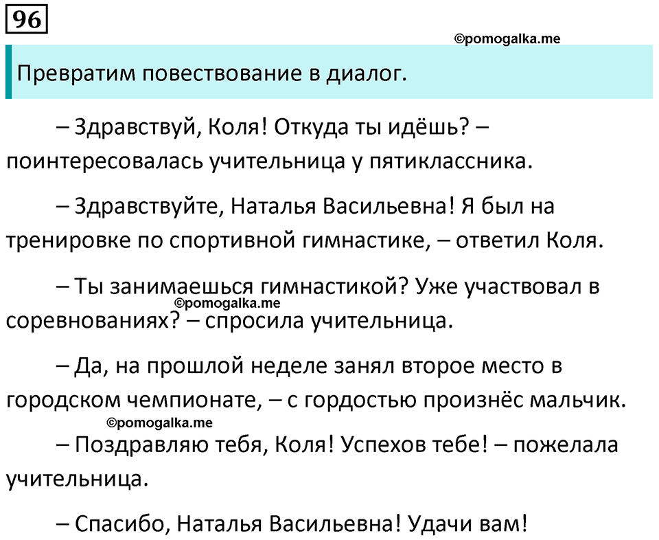упражнение 96 русский язык 5 класс Ладыженская, Баранов 2023 год