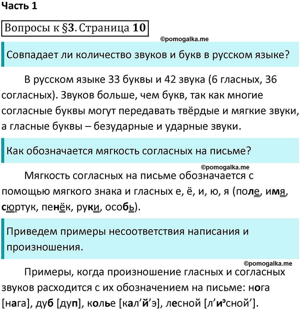 часть 1 страница 10 вопросы к параграфу 3 русский язык 5 класс Ладыженская, Баранов 2023 год