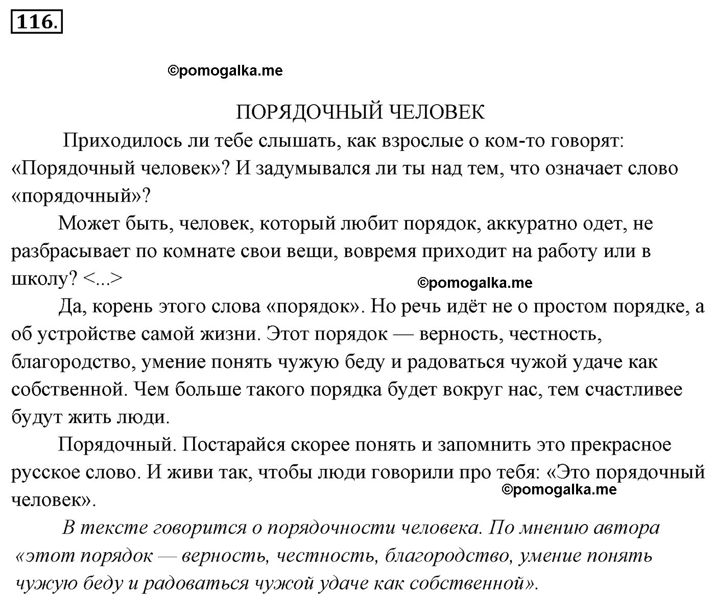 номер 116 русский язык 5 класс Ладыженская, Баранов, Тростенцова 2012 год