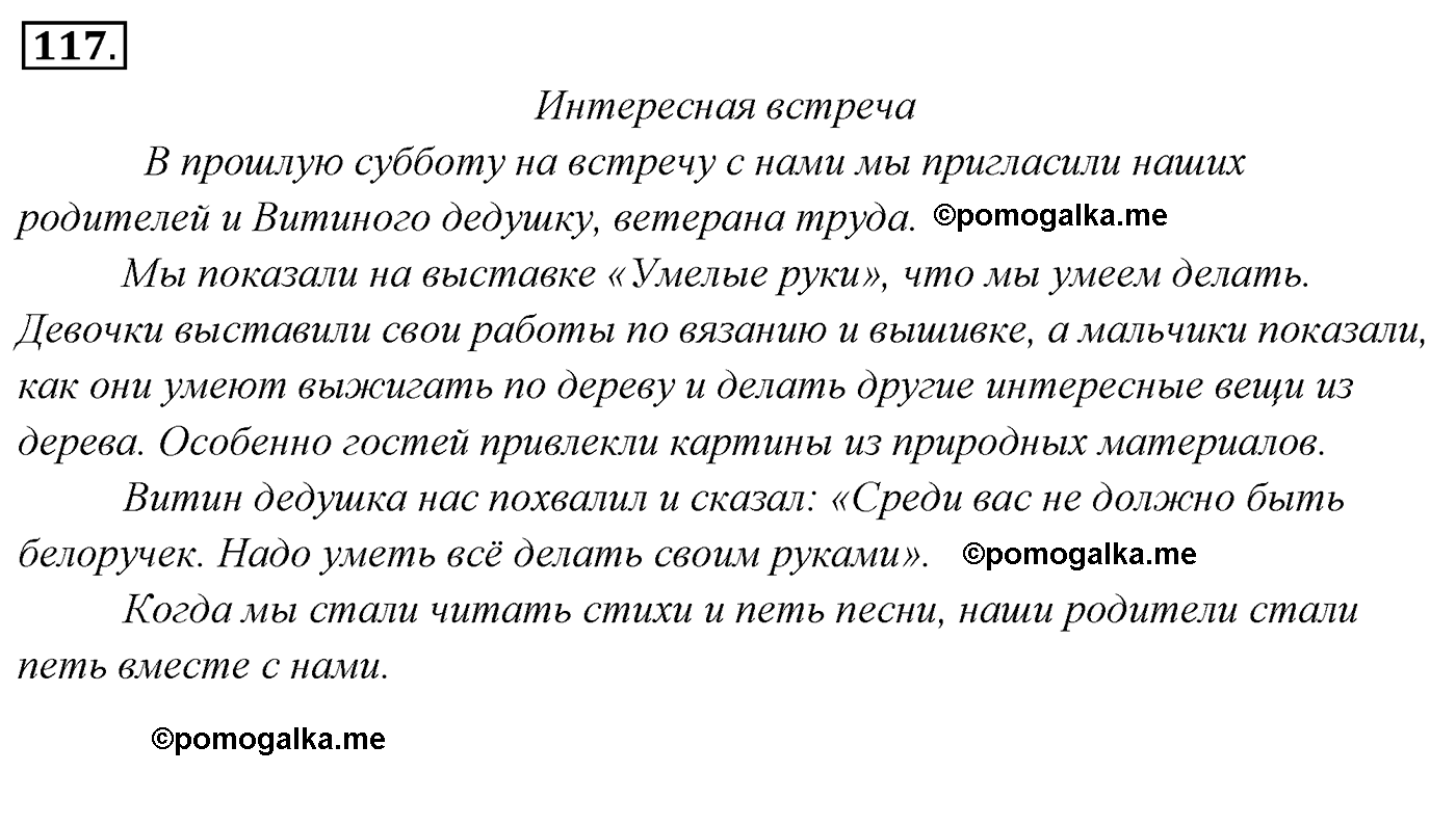номер 117 русский язык 5 класс Ладыженская, Баранов, Тростенцова 2012 год