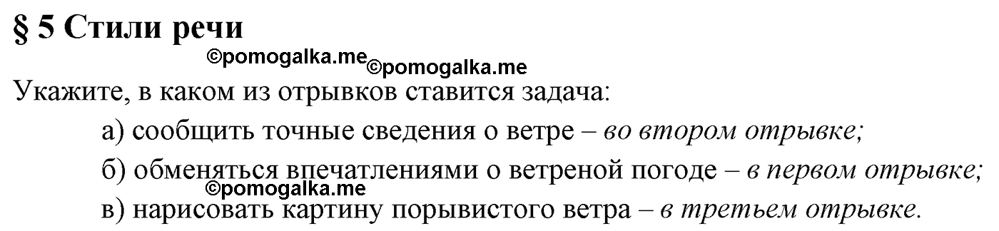 Вопросы к §5 русский язык 5 класс Ладыженская, Баранов, Тростенцова 2012 год