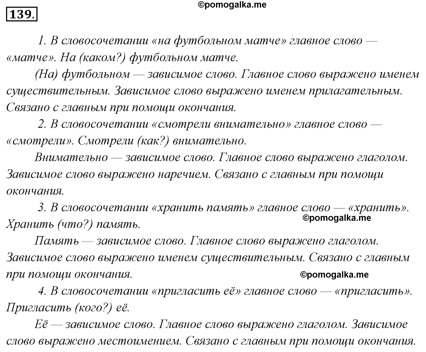 номер 139 русский язык 5 класс Ладыженская, Баранов, Тростенцова 2012 год