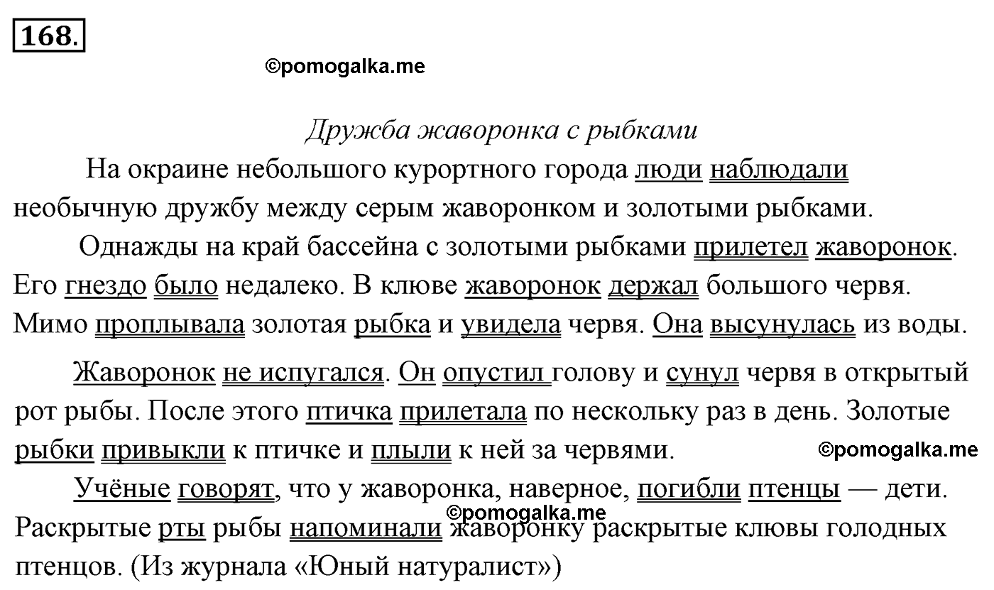 номер 168 русский язык 5 класс Ладыженская, Баранов, Тростенцова 2012 год