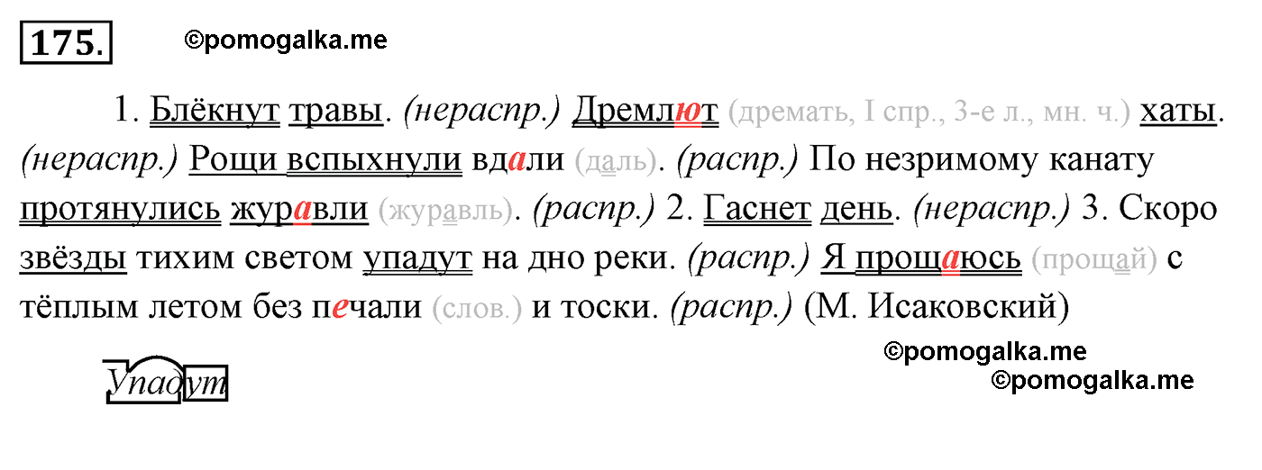 номер 175 русский язык 5 класс Ладыженская, Баранов, Тростенцова 2012 год