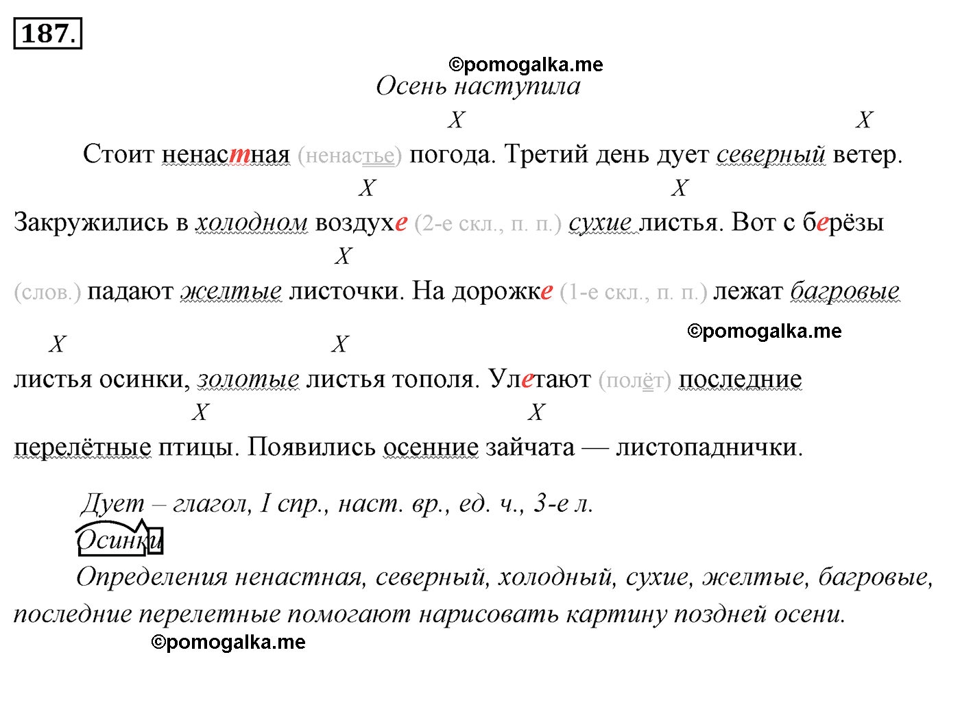 номер 187 русский язык 5 класс Ладыженская, Баранов, Тростенцова 2012 год