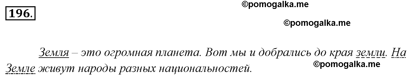 номер 196 русский язык 5 класс Ладыженская, Баранов, Тростенцова 2012 год