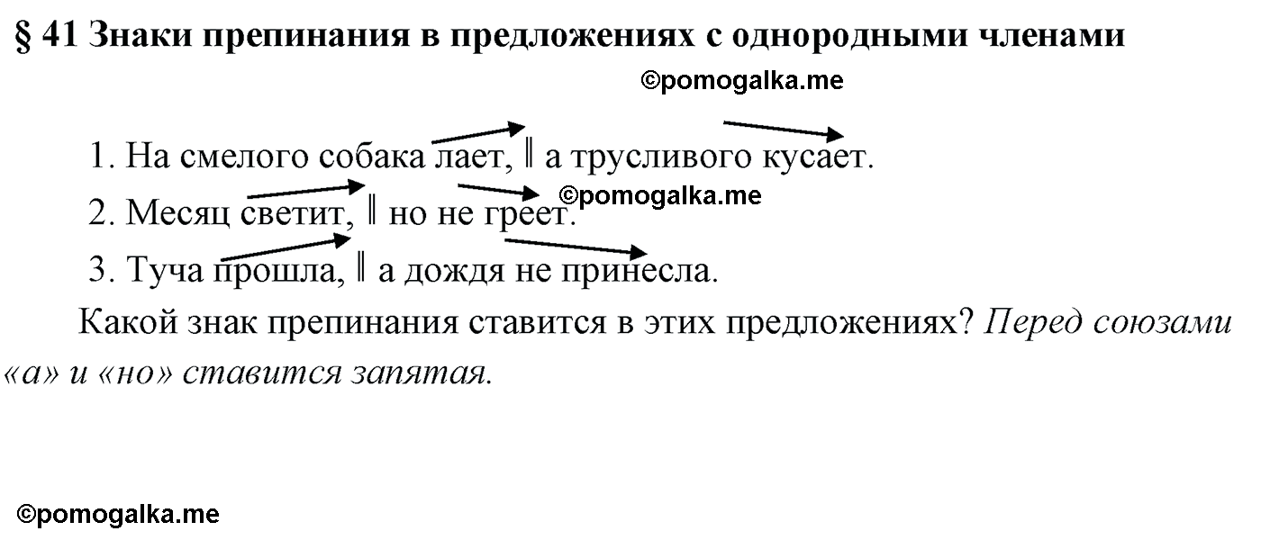 Вопросы к §41 русский язык 5 класс Ладыженская, Баранов, Тростенцова 2012 год
