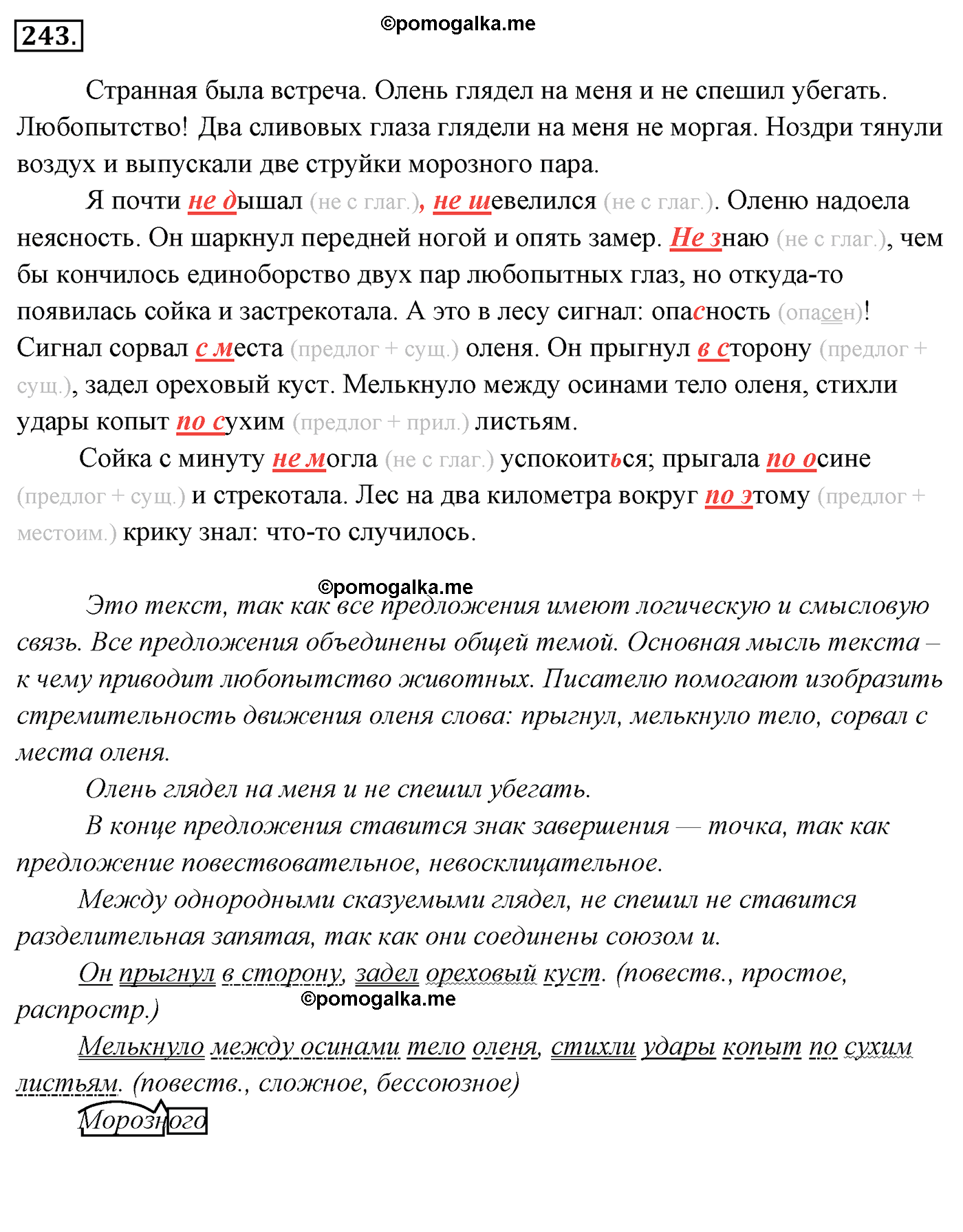 номер 243 русский язык 5 класс Ладыженская, Баранов, Тростенцова 2012 год