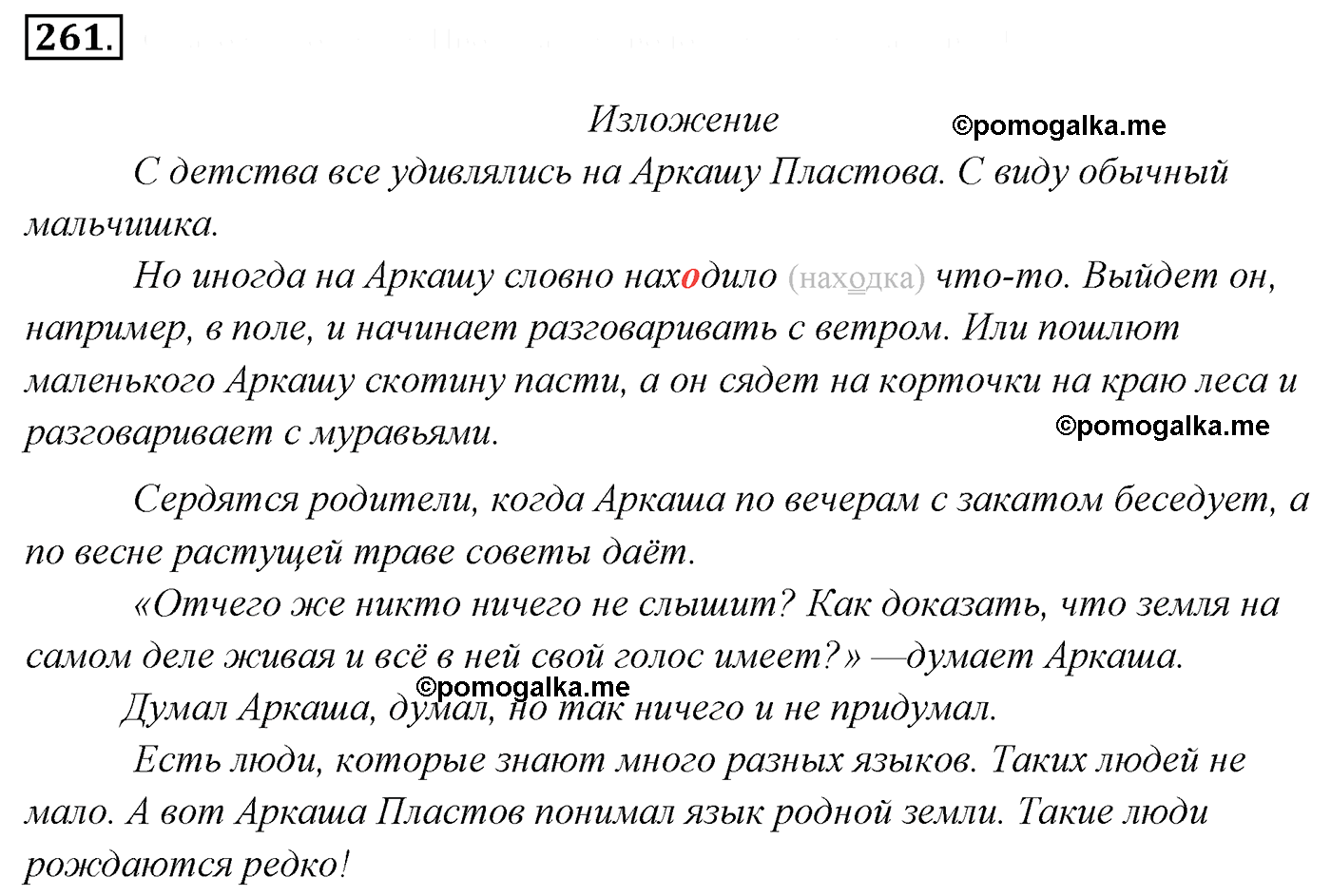 номер 261 русский язык 5 класс Ладыженская, Баранов, Тростенцова 2012 год