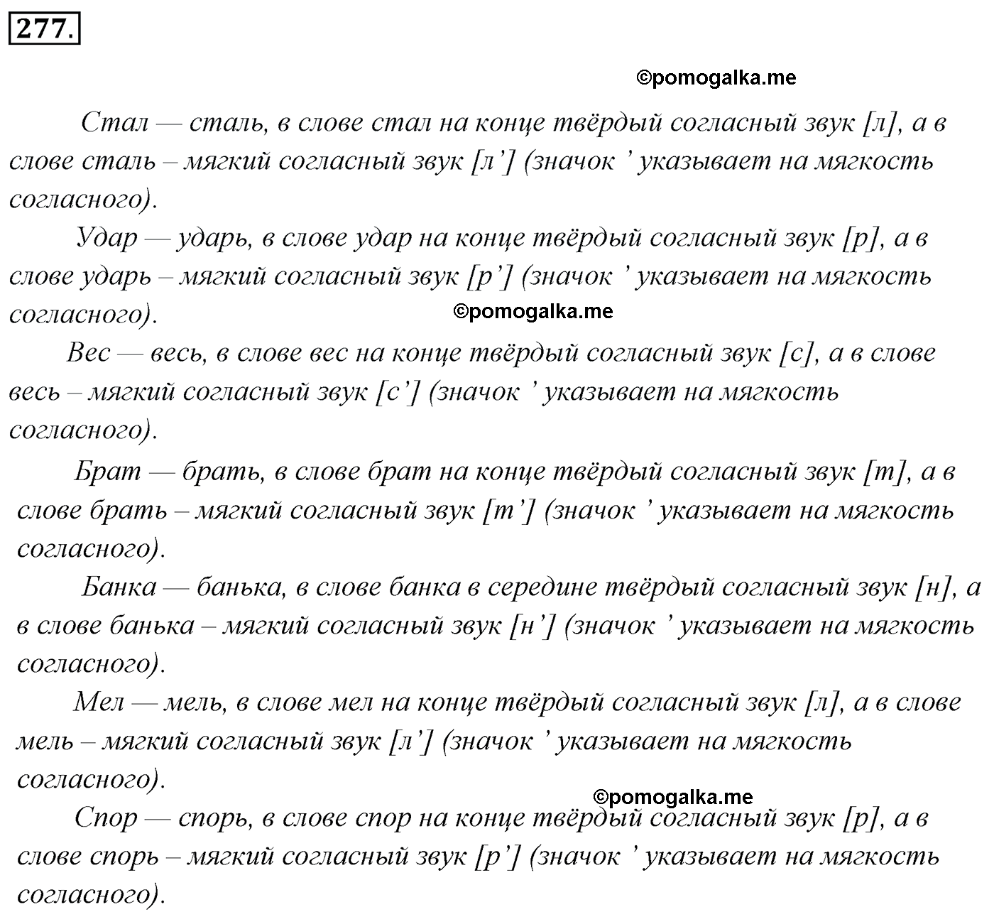 номер 277 русский язык 5 класс Ладыженская, Баранов, Тростенцова 2012 год