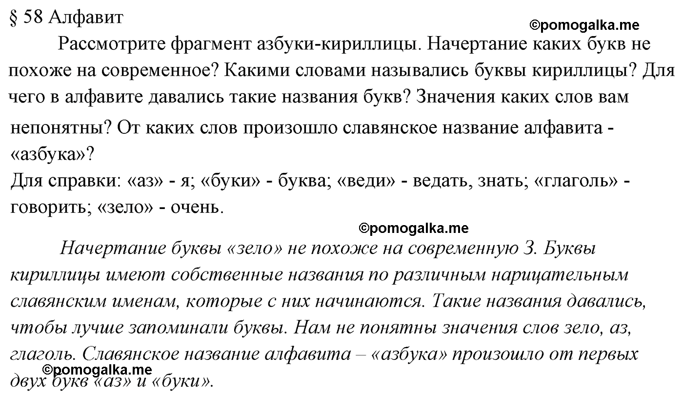 Вопросы к §58 русский язык 5 класс Ладыженская, Баранов, Тростенцова 2012 год