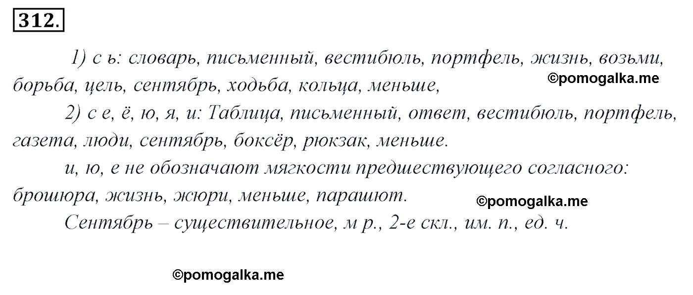 номер 312 русский язык 5 класс Ладыженская, Баранов, Тростенцова 2012 год