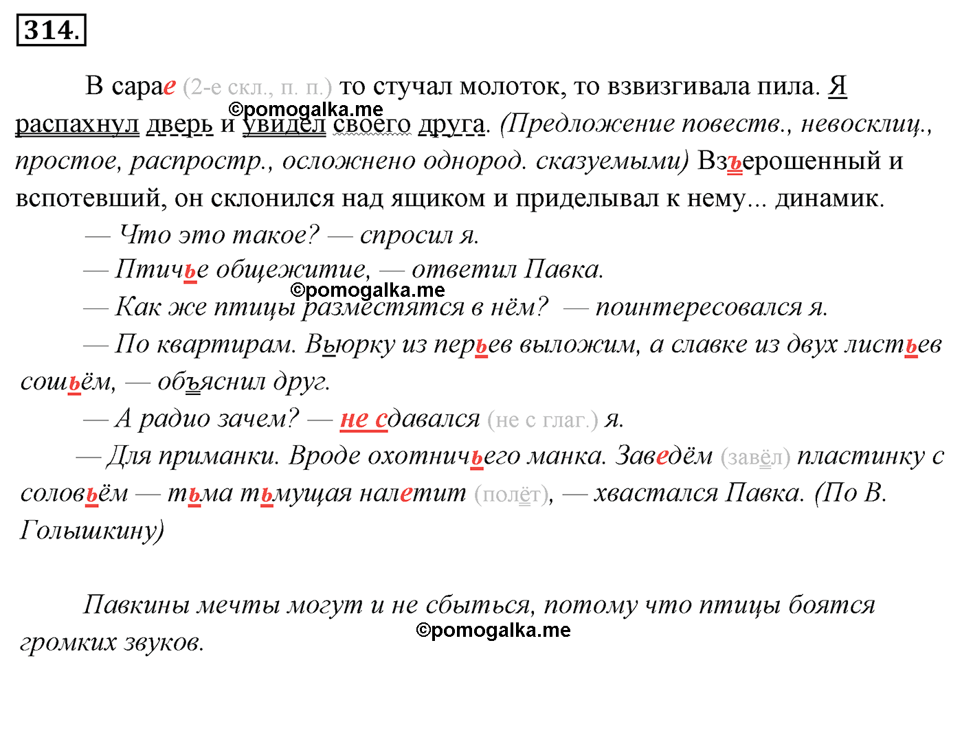 номер 314 русский язык 5 класс Ладыженская, Баранов, Тростенцова 2012 год