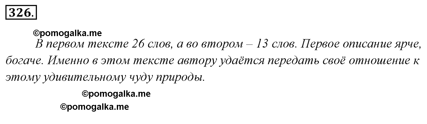 номер 326 русский язык 5 класс Ладыженская, Баранов, Тростенцова 2012 год