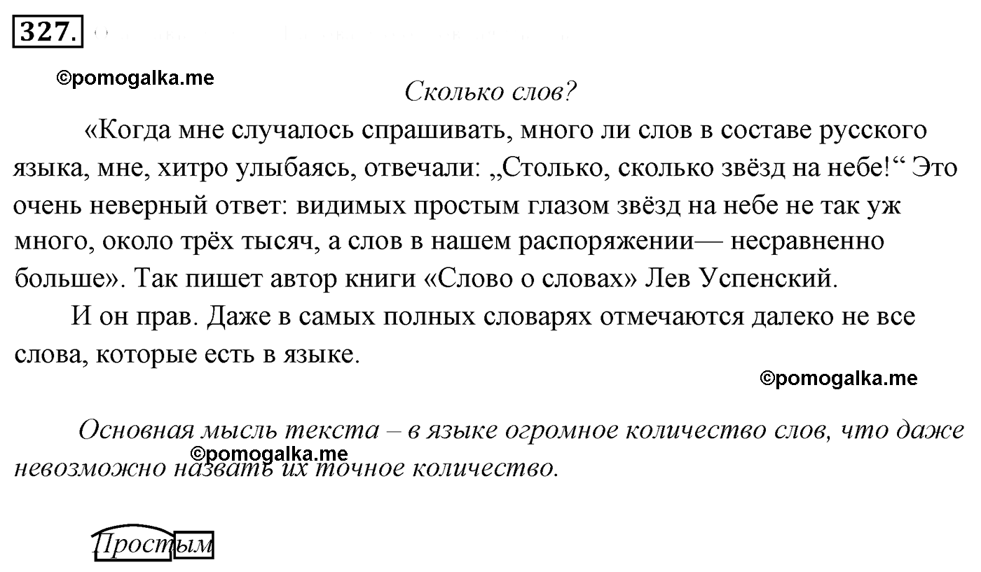 номер 327 русский язык 5 класс Ладыженская, Баранов, Тростенцова 2012 год