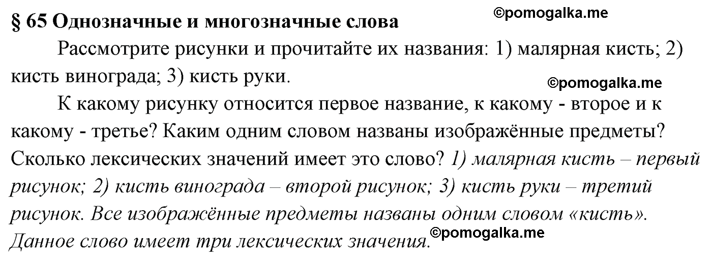 Вопросы к §65 русский язык 5 класс Ладыженская, Баранов, Тростенцова 2012 год