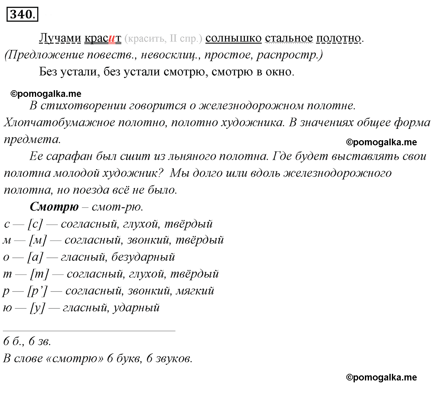 номер 340 русский язык 5 класс Ладыженская, Баранов, Тростенцова 2012 год