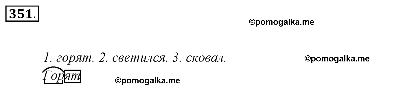 номер 351 русский язык 5 класс Ладыженская, Баранов, Тростенцова 2012 год
