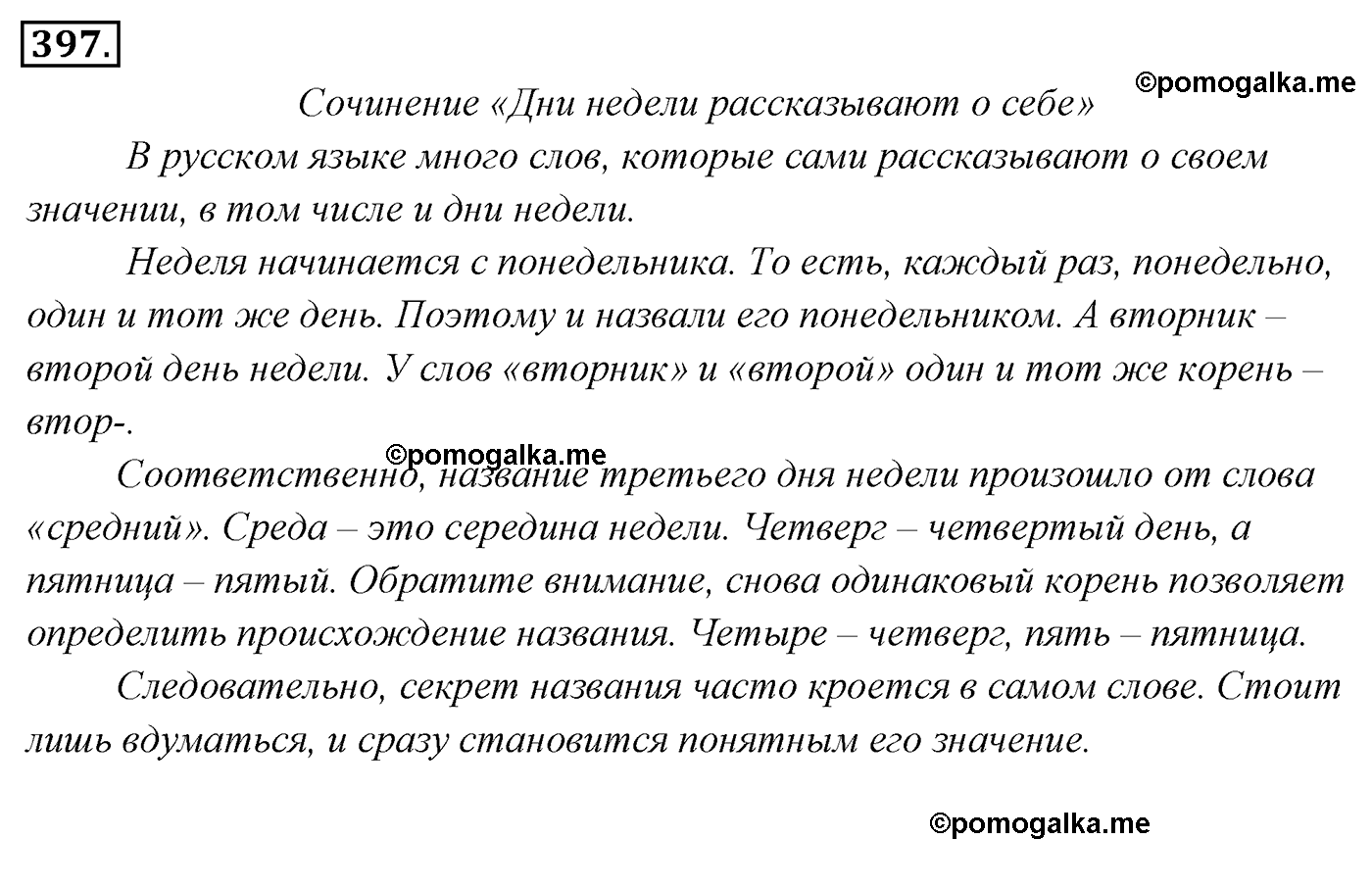 номер 397 русский язык 5 класс Ладыженская, Баранов, Тростенцова 2012 год