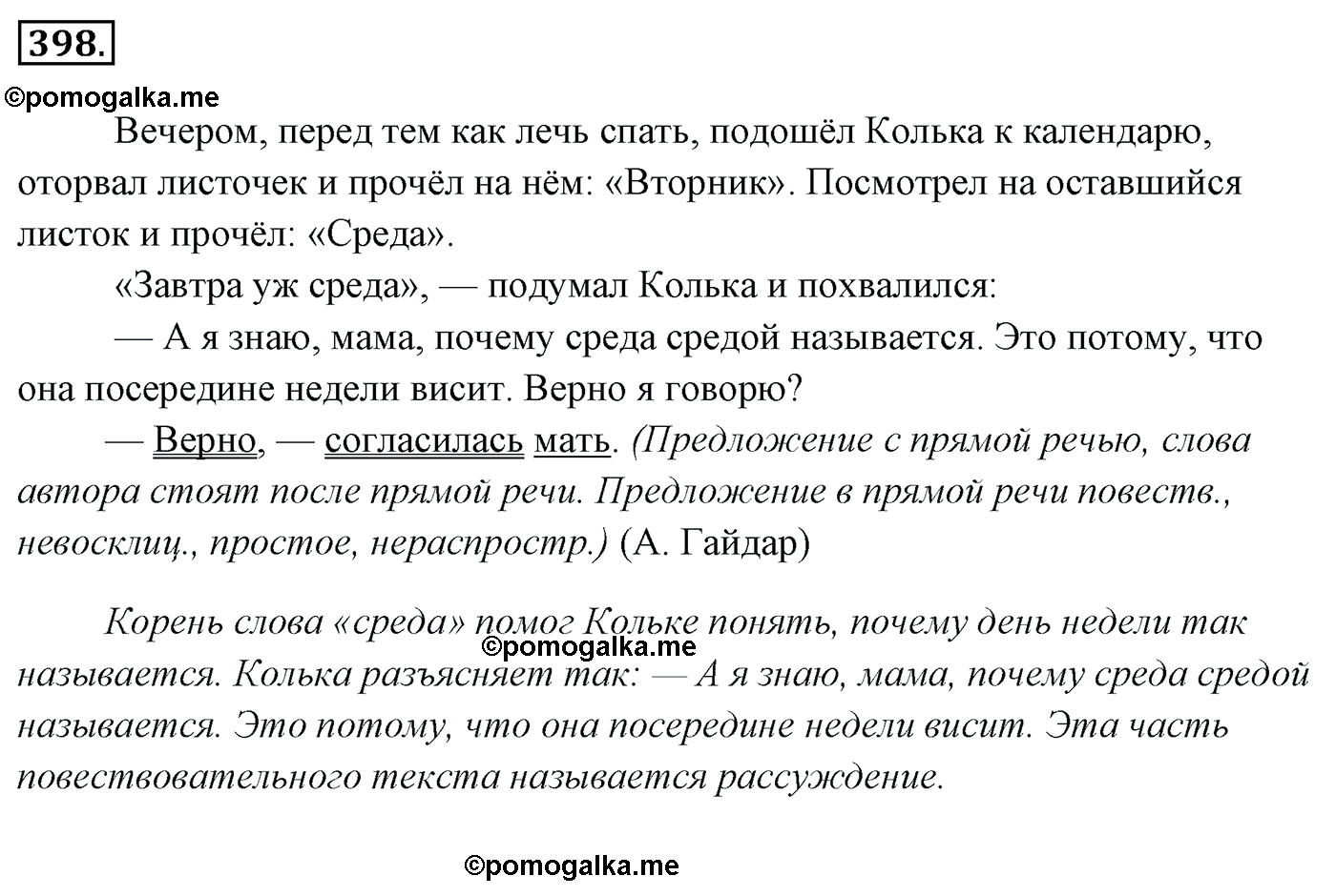 номер 398 русский язык 5 класс Ладыженская, Баранов, Тростенцова 2012 год