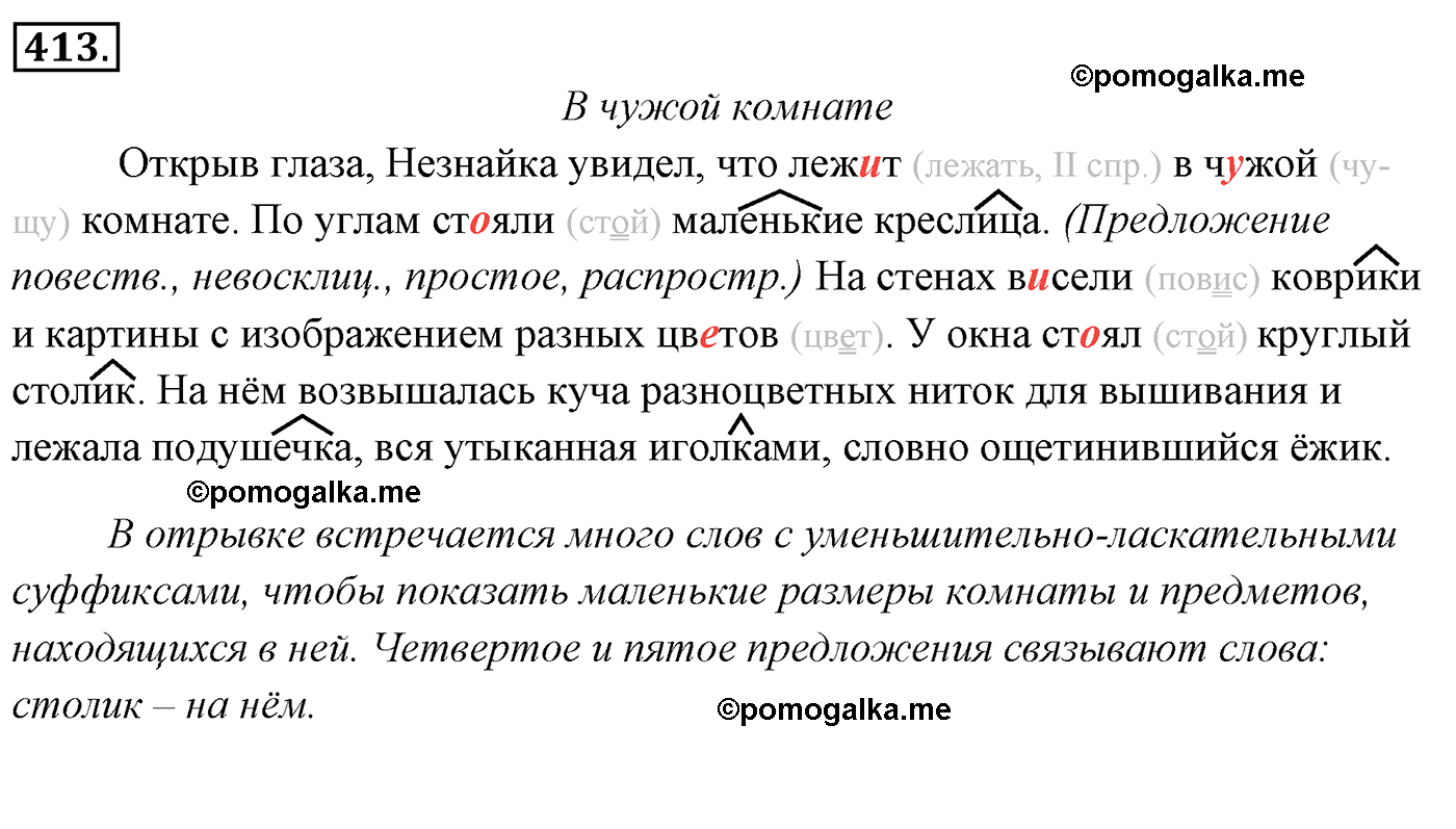 номер 413 русский язык 5 класс Ладыженская, Баранов, Тростенцова 2012 год