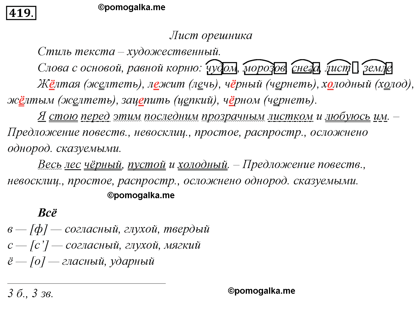 номер 419 русский язык 5 класс Ладыженская, Баранов, Тростенцова 2012 год