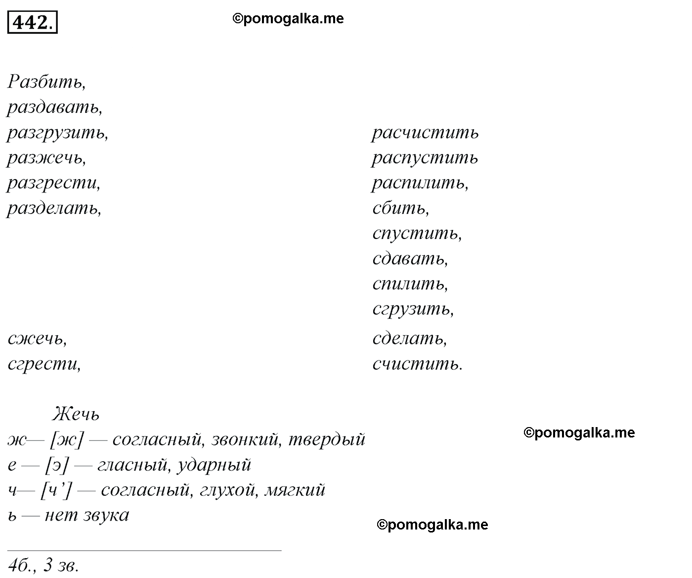 номер 442 русский язык 5 класс Ладыженская, Баранов, Тростенцова 2012 год