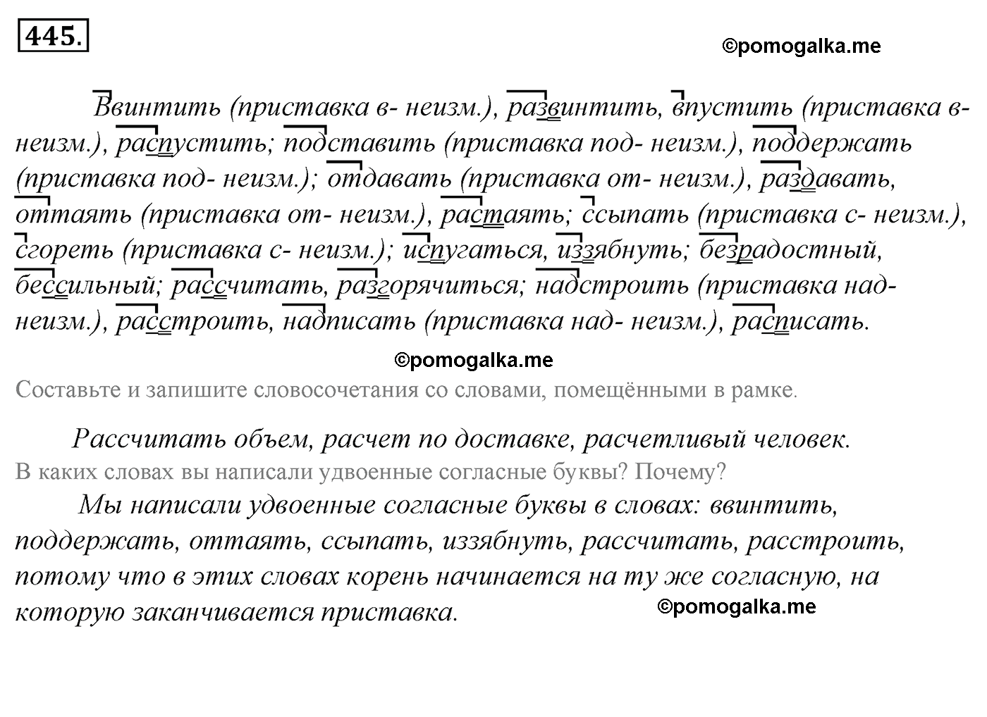 номер 445 русский язык 5 класс Ладыженская, Баранов, Тростенцова 2012 год