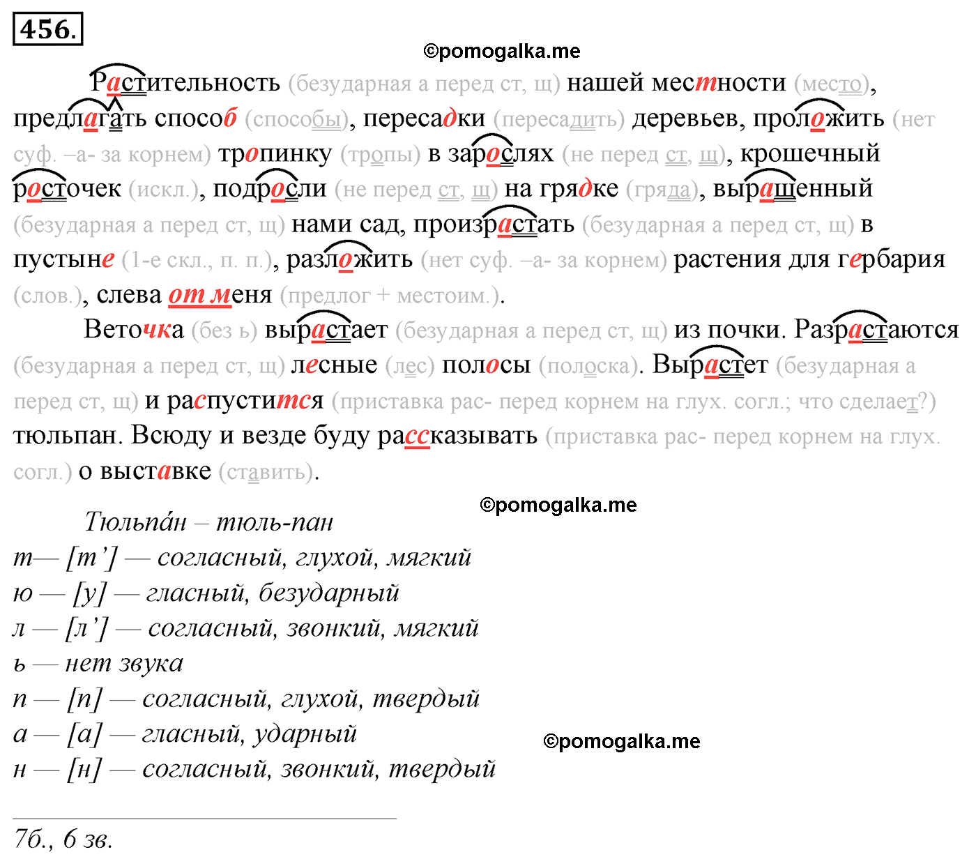 номер 456 русский язык 5 класс Ладыженская, Баранов, Тростенцова 2012 год