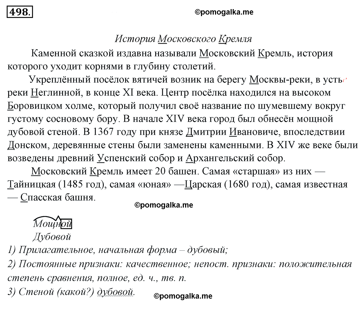 номер 498 русский язык 5 класс Ладыженская, Баранов, Тростенцова 2012 год