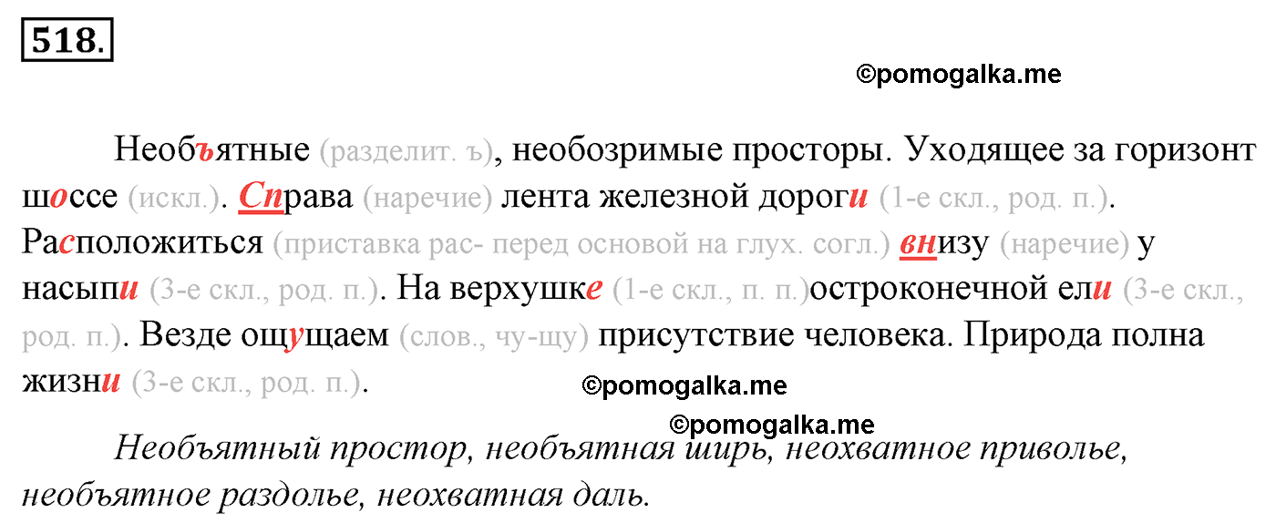 номер 518 русский язык 5 класс Ладыженская, Баранов, Тростенцова 2012 год
