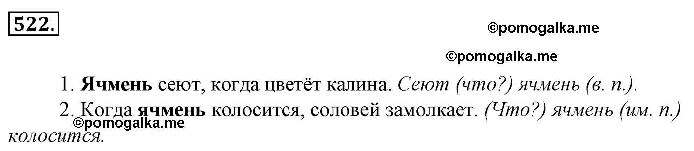 номер 522 русский язык 5 класс Ладыженская, Баранов, Тростенцова 2012 год