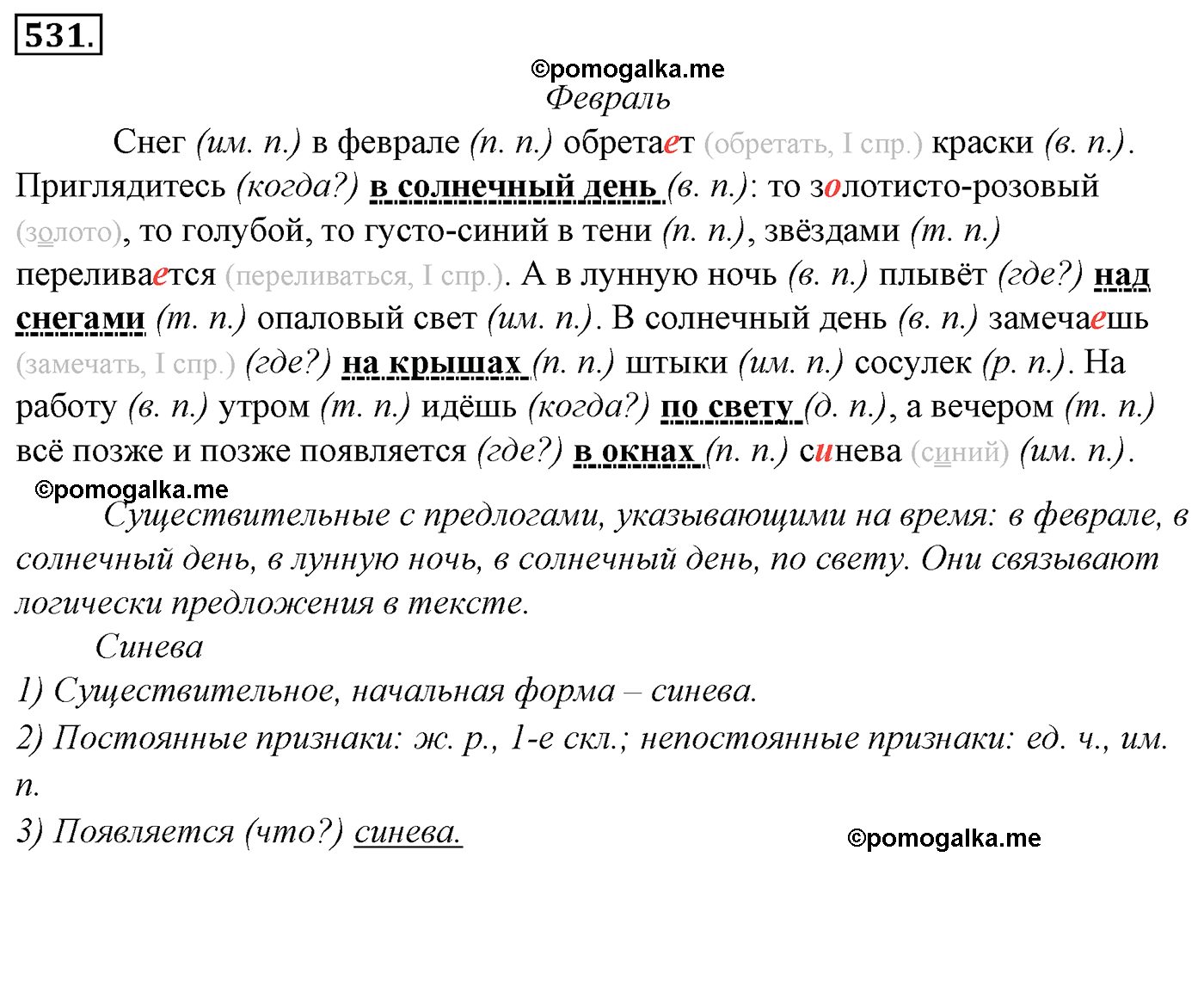 номер 531 русский язык 5 класс Ладыженская, Баранов, Тростенцова 2012 год