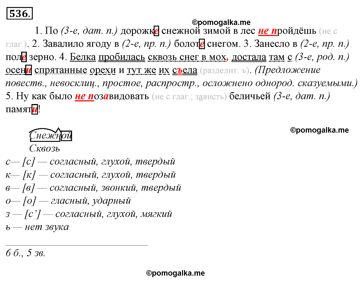 номер 536 русский язык 5 класс Ладыженская, Баранов, Тростенцова 2012 год