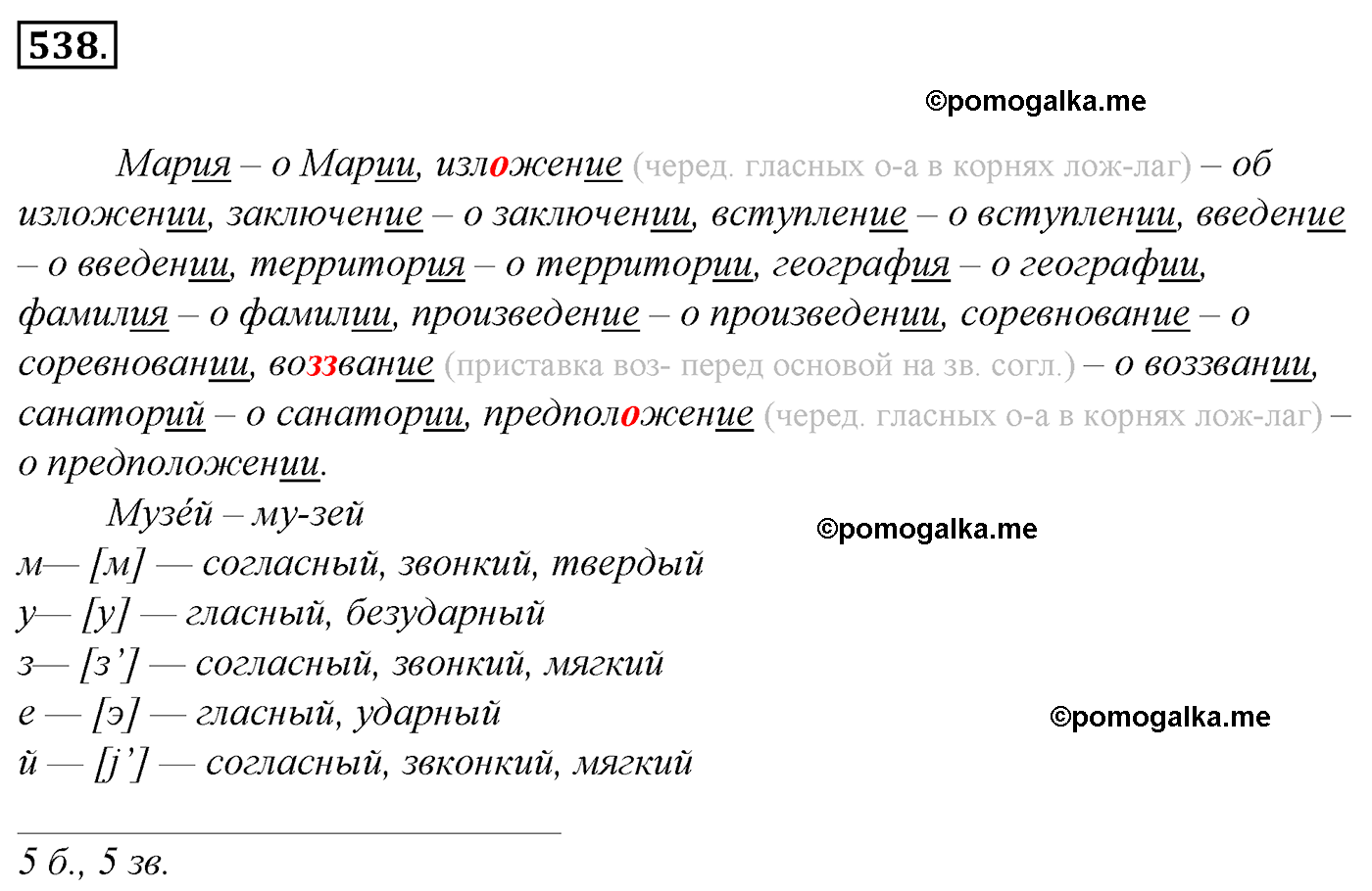 номер 538 русский язык 5 класс Ладыженская, Баранов, Тростенцова 2012 год