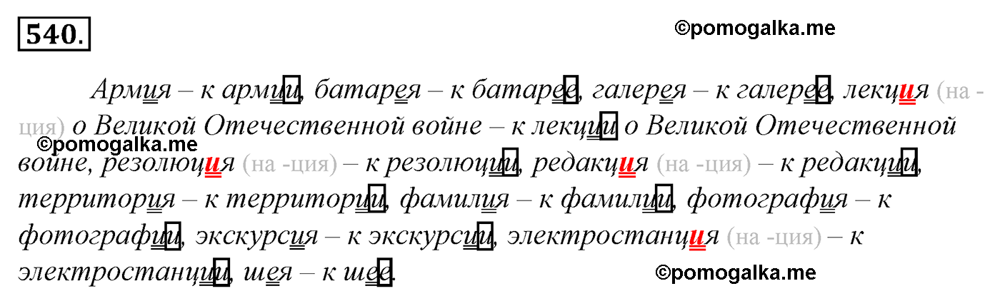номер 540 русский язык 5 класс Ладыженская, Баранов, Тростенцова 2012 год