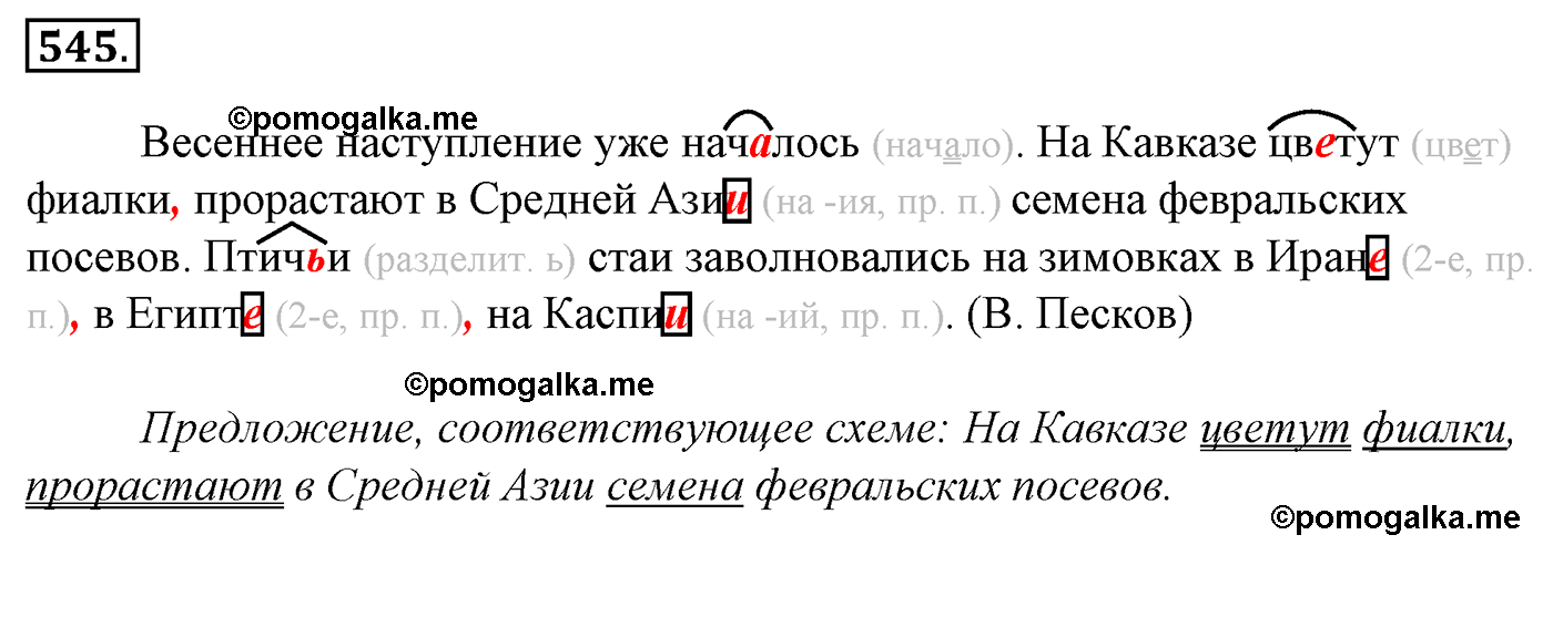 номер 545 русский язык 5 класс Ладыженская, Баранов, Тростенцова 2012 год
