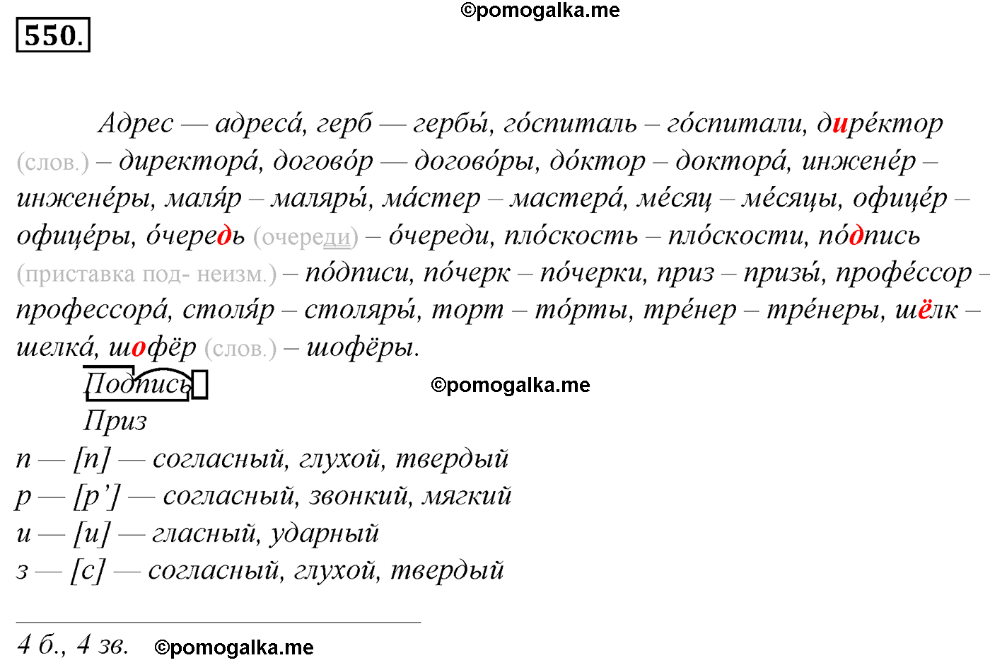 номер 550 русский язык 5 класс Ладыженская, Баранов, Тростенцова 2012 год