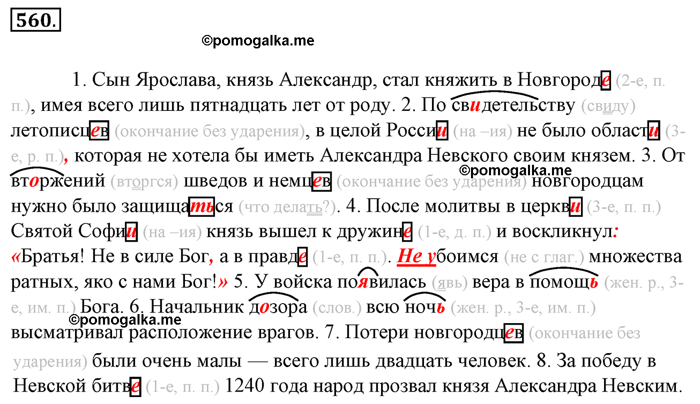 номер 560 русский язык 5 класс Ладыженская, Баранов, Тростенцова 2012 год
