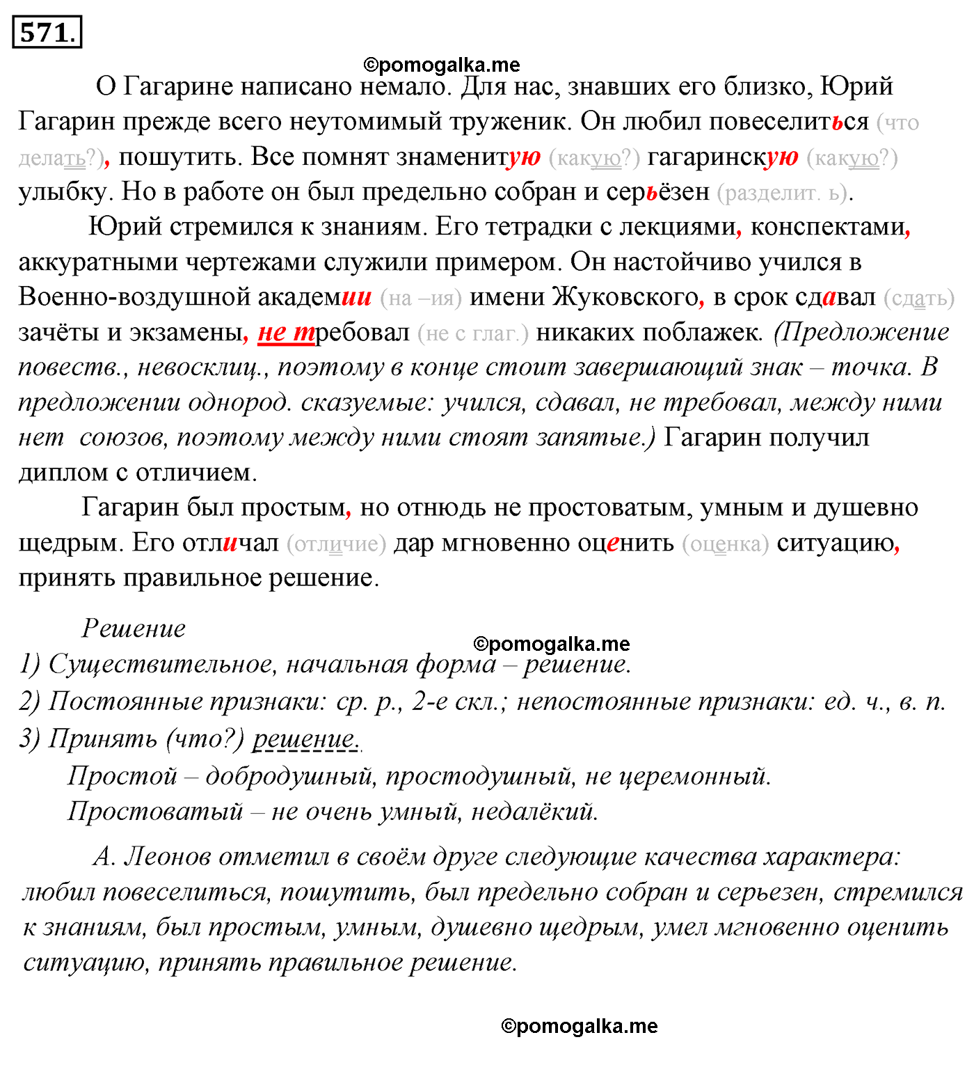 номер 571 русский язык 5 класс Ладыженская, Баранов, Тростенцова 2012 год