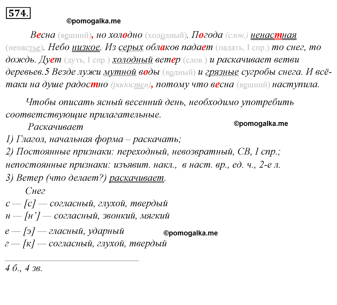 номер 574 русский язык 5 класс Ладыженская, Баранов, Тростенцова 2012 год