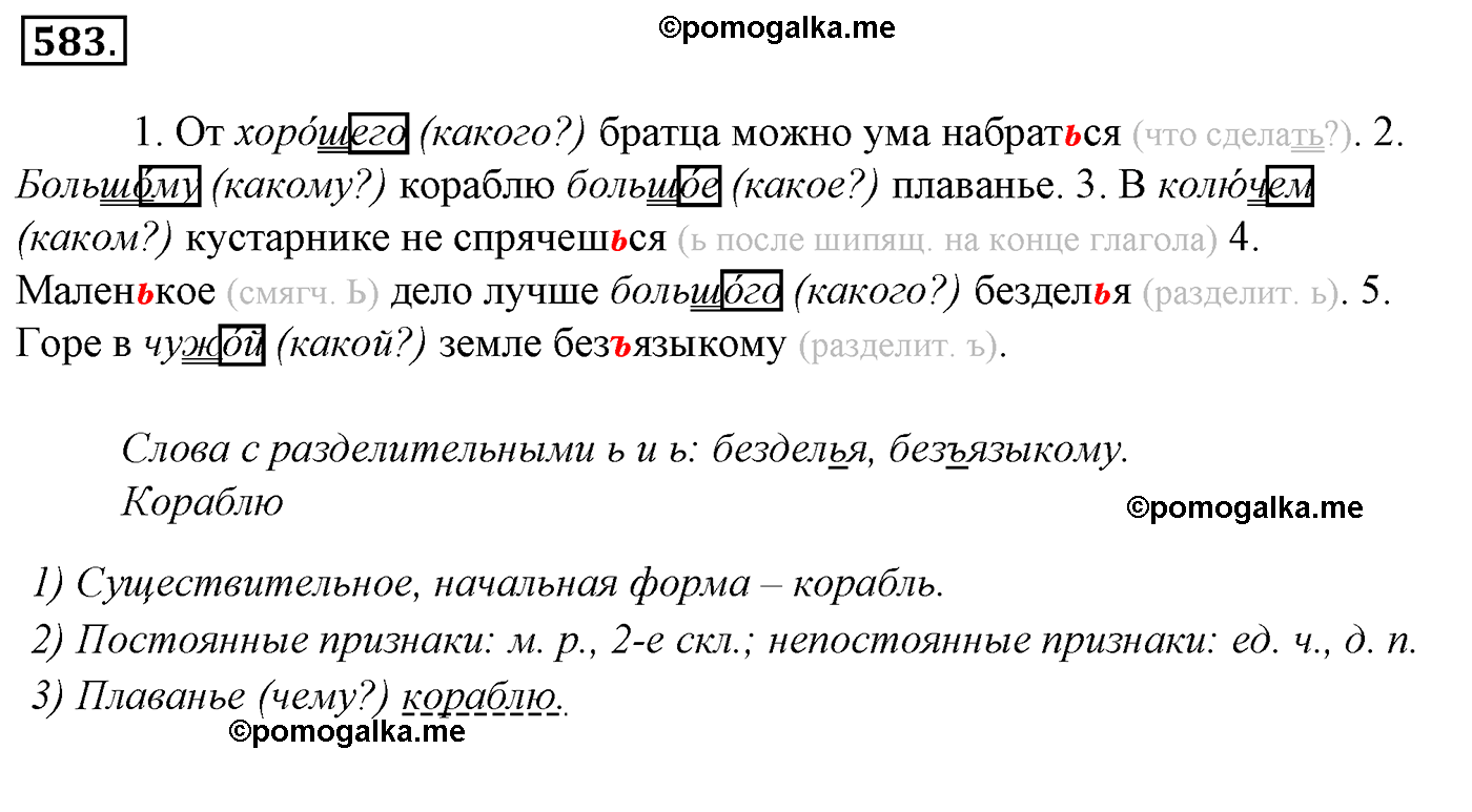 номер 583 русский язык 5 класс Ладыженская, Баранов, Тростенцова 2012 год
