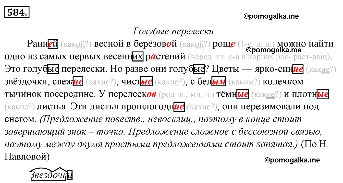 номер 584 русский язык 5 класс Ладыженская, Баранов, Тростенцова 2012 год