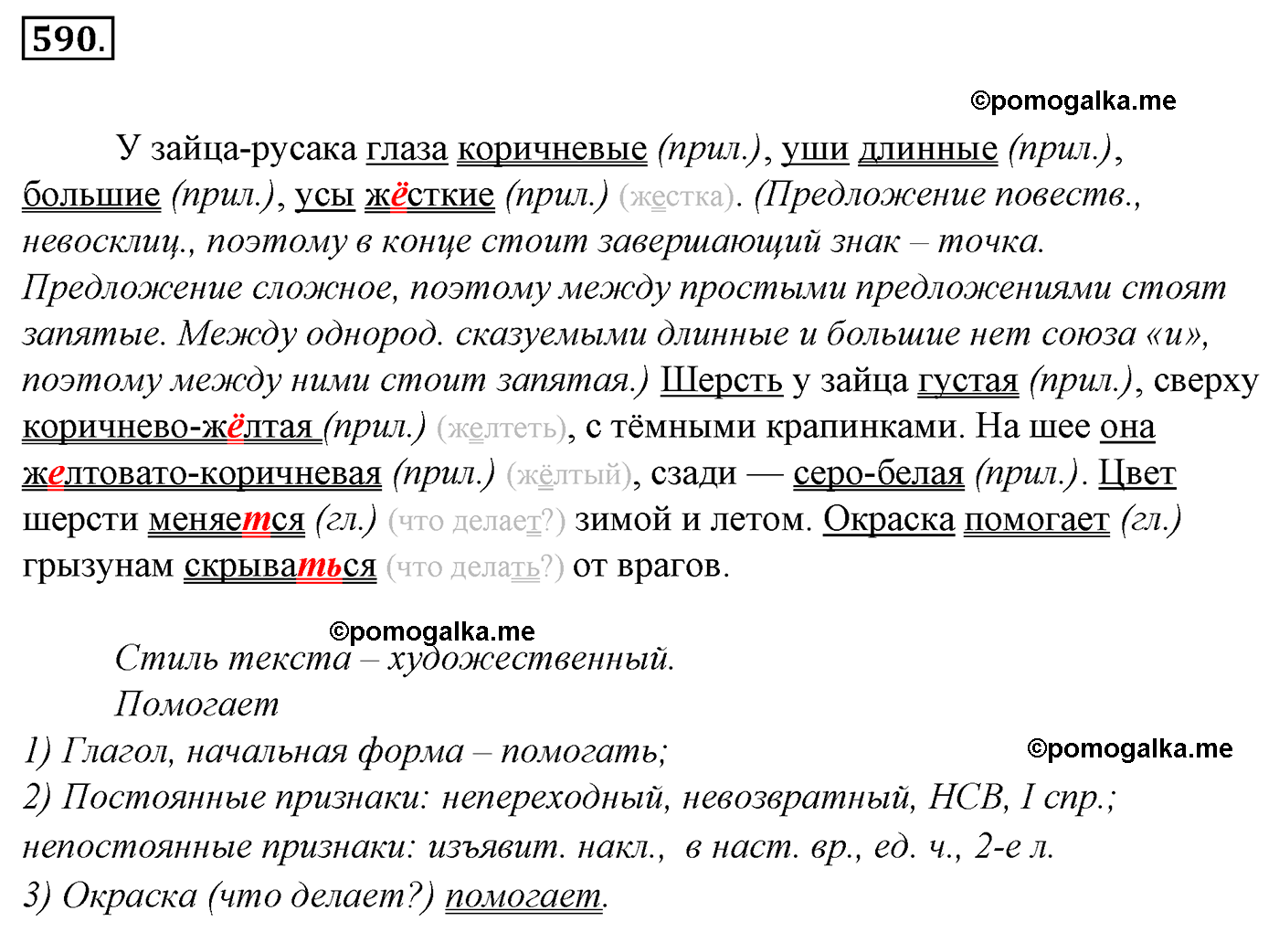 номер 590 русский язык 5 класс Ладыженская, Баранов, Тростенцова 2012 год