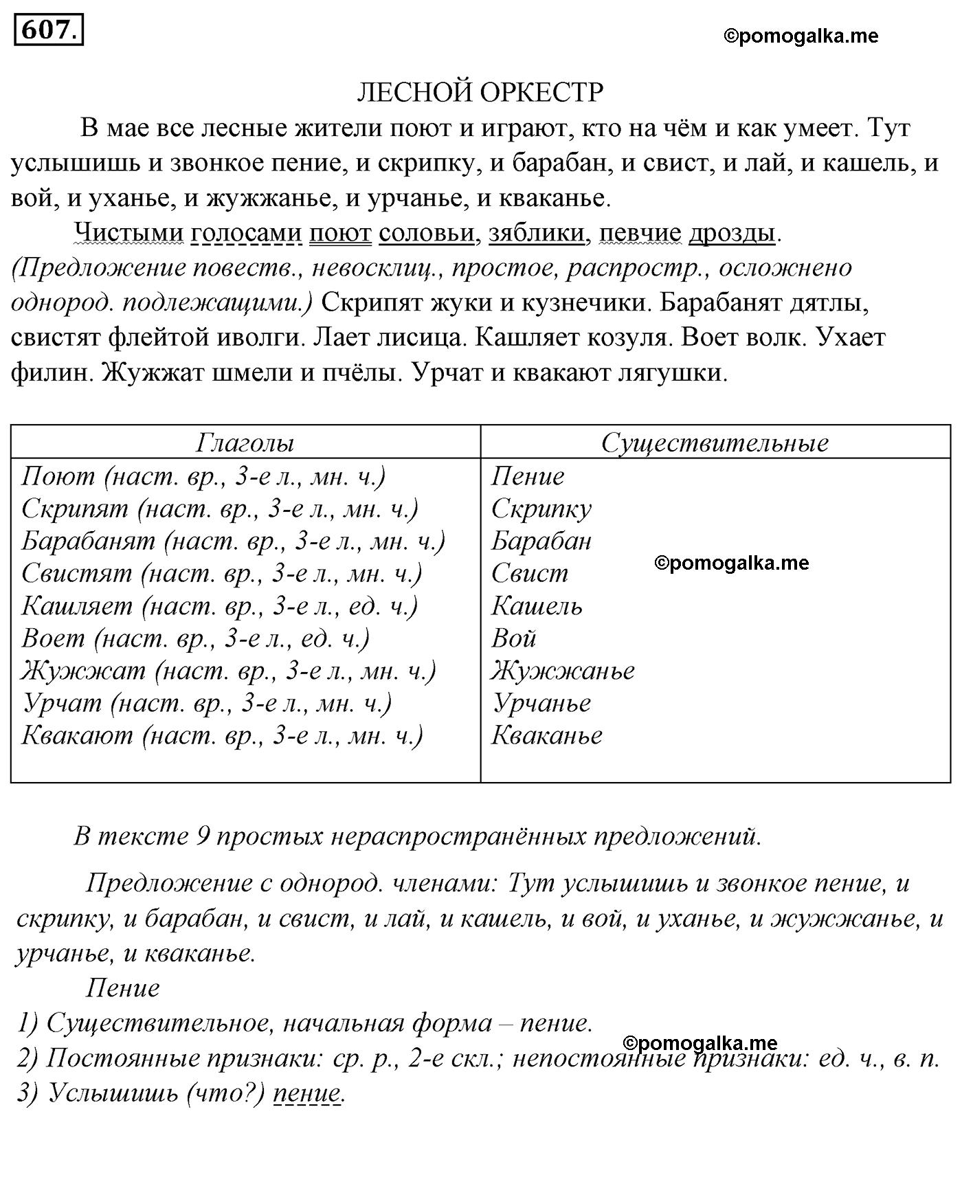 номер 607 русский язык 5 класс Ладыженская, Баранов, Тростенцова 2012 год