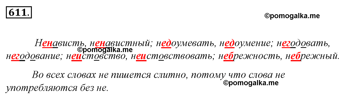 номер 611 русский язык 5 класс Ладыженская, Баранов, Тростенцова 2012 год