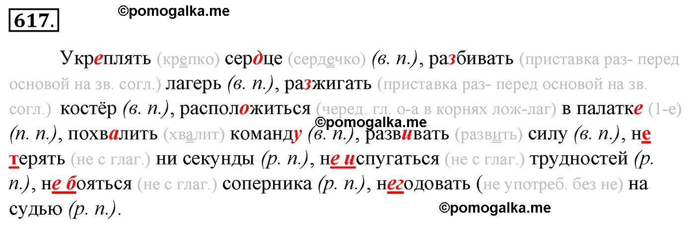 номер 617 русский язык 5 класс Ладыженская, Баранов, Тростенцова 2012 год