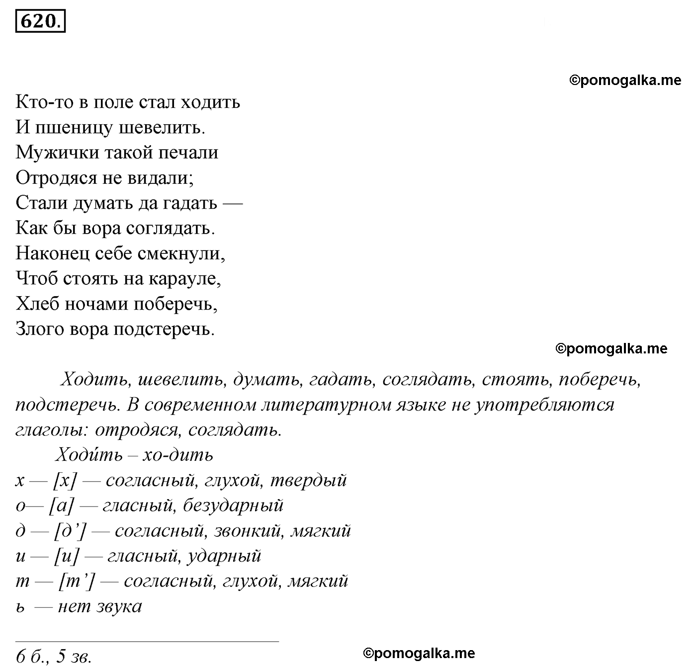номер 620 русский язык 5 класс Ладыженская, Баранов, Тростенцова 2012 год