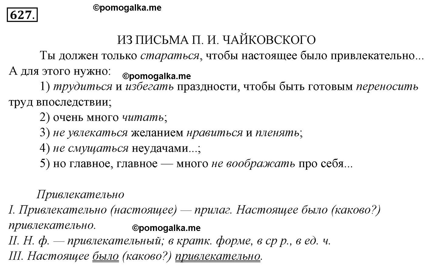 номер 627 русский язык 5 класс Ладыженская, Баранов, Тростенцова 2012 год